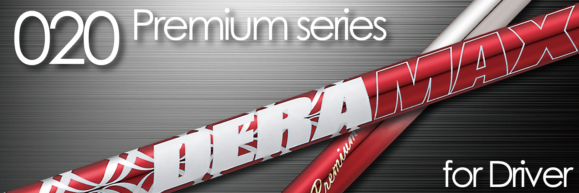 DERAMAX [デラマックス] 020 Premium series スペック一覧