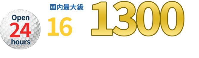 国内最大級16社1300本の試打シャフト完備！！