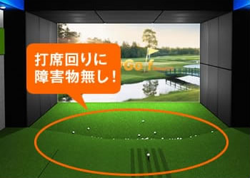 打席部に障害物なし!シンプル設計!