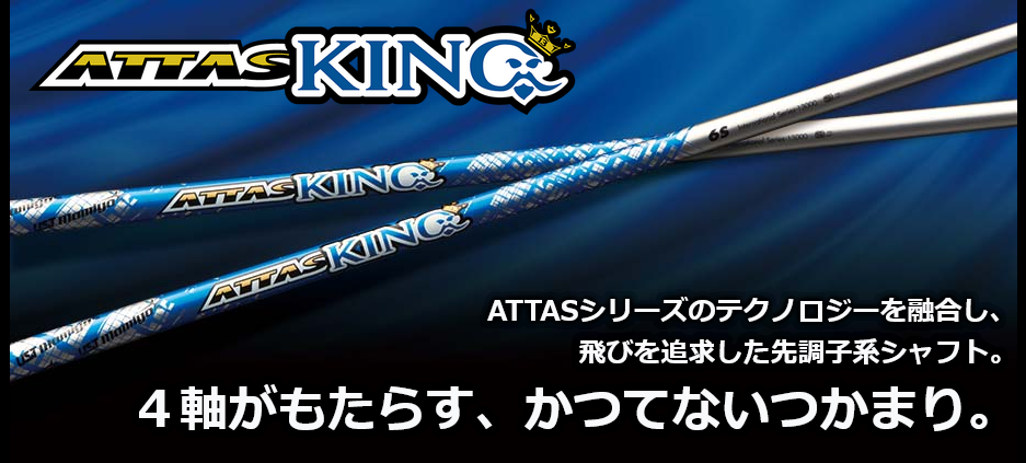 パラダイム X ドライバー ATTAS KING 4／5／6／7(ドライバー（単品 